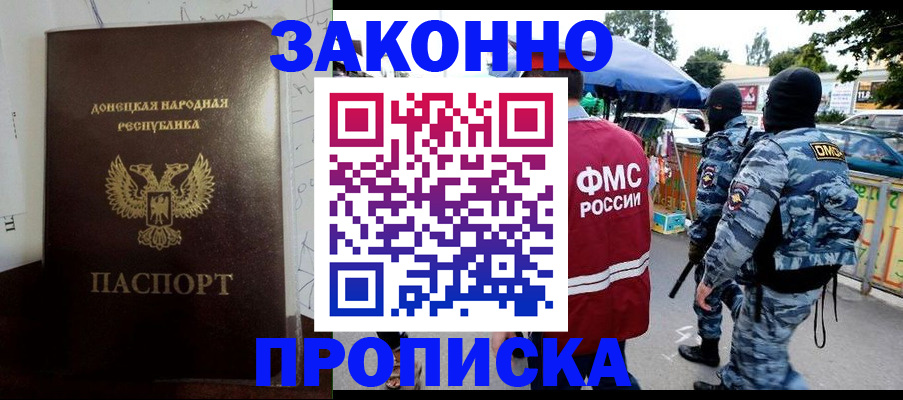 прописка паспорт в Барабинске