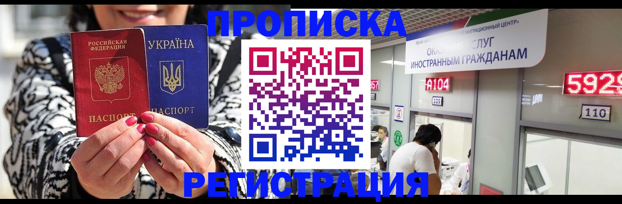 временная регистрация в Барабинске