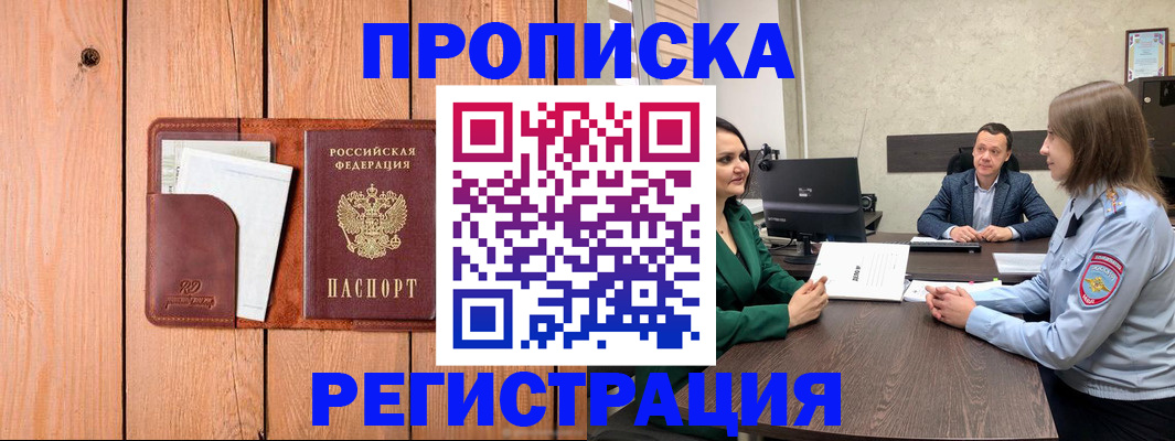 временная регистрация гарантия в Барабинске